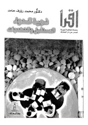ثورة الدواء المستقبل والتحديات