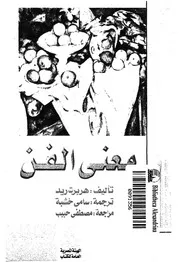 معنى الفن