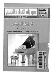 تاريخ الموسيقى