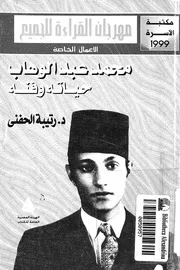 محمد عبد الوهاب