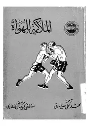 الملاكمة للهواة