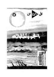 الجو وتقلباته