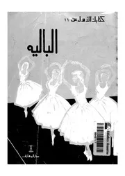 البالية