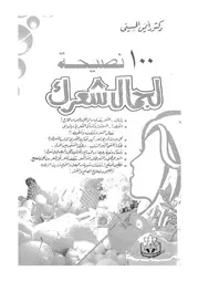 نصيحة لجمال شعرك