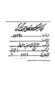 تاريخ الماسونية العام منذ نشأتها الى اليوم