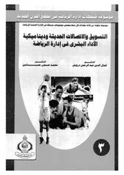 موسوعة متجهات ادارة الرياضة موسوعة مكونة من ثلاث م قلة فى