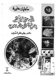 البحر الاحمر بداية محيط جديد