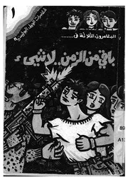 المغامرون الثلاثة فى باقى من الزمن لاشىء