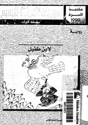 رواية حى بن يقظان