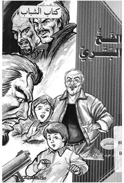 الفخ البشرى