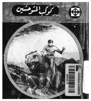كوكب المتوحشين