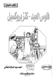 فلوس العيد كنز بروكسيل