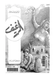الرغيف