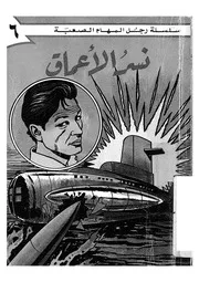 نسر الاعماق
