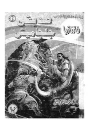 صديقى جلجاميش