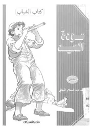 عودة العيد