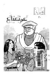 عم نعناع