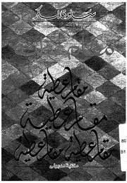 مقام عطية - رواية وقصص قصيرة