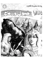 خيول ورماح