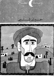 اولنا ولد