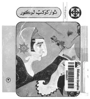 ثوار كوكب لوكور