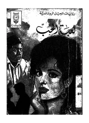 لعبة الحب