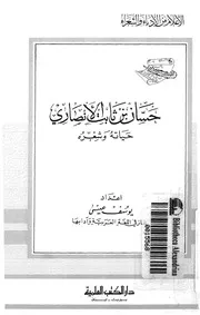 حسان بن ثابت الانصارى حياته وشعره