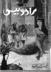 رادوبيس