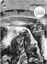 العاب فارسية