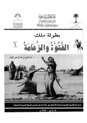 الفتوة والزعامة