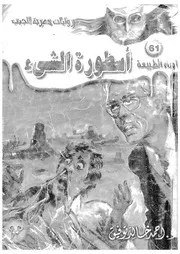 اسطورة الشىء