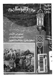 المختار من رسائل الجاحظ