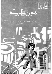 مون فليت