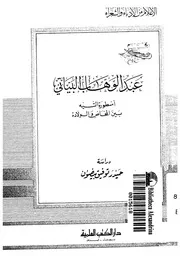 عبد الوهاب البياتى اسطورة التيه بين المخاض والولادة