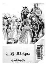 معركة الزلاقة - 479ه-1086م