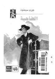 الضاحية