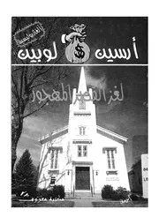 لغز القصر المهجور