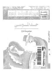 حد الموسى