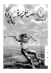 سر الجزيرة