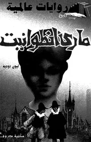 مارى انطوانيت