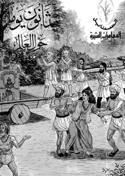 ثمانون يوما حول العالم