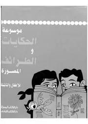 رحلات عصفور وعصفورة فى كل بلاد الدنيا