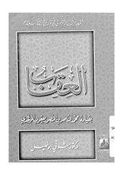 العقاب بقيادة محمد الناصر بن المنصور يعقوب الموحدى