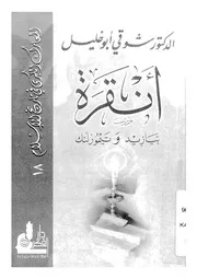 انقرة بيازيد وتيمورلنك 804 ه = 1402 م