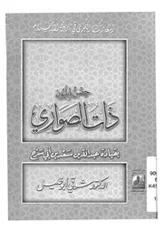 ذات الصوارى بقيادة عبد الله بن سعد بن ابى سرح حصن بابليوت