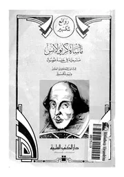 ماساة كريولانس مسرحية فى خمسة فصول