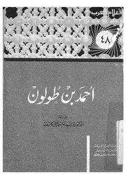 احمد بن طولون