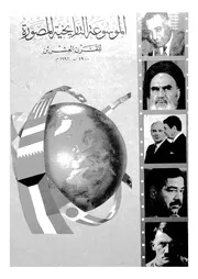 الموسوعة التاريخية المصورة للقرن العشرين 1900 1992