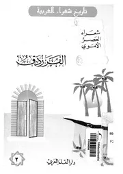 الفرزدق
