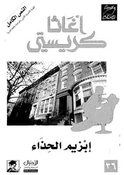 ابزيم الحذاء